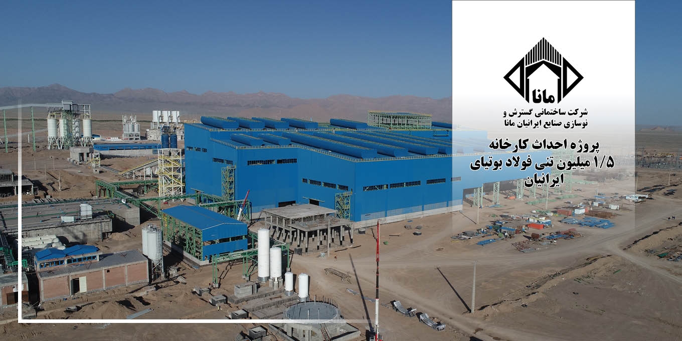 اسلاید فولاد بوتیا 2