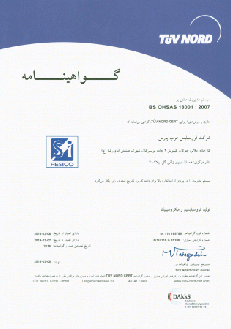  گواهینامه ISO 9001 :2008